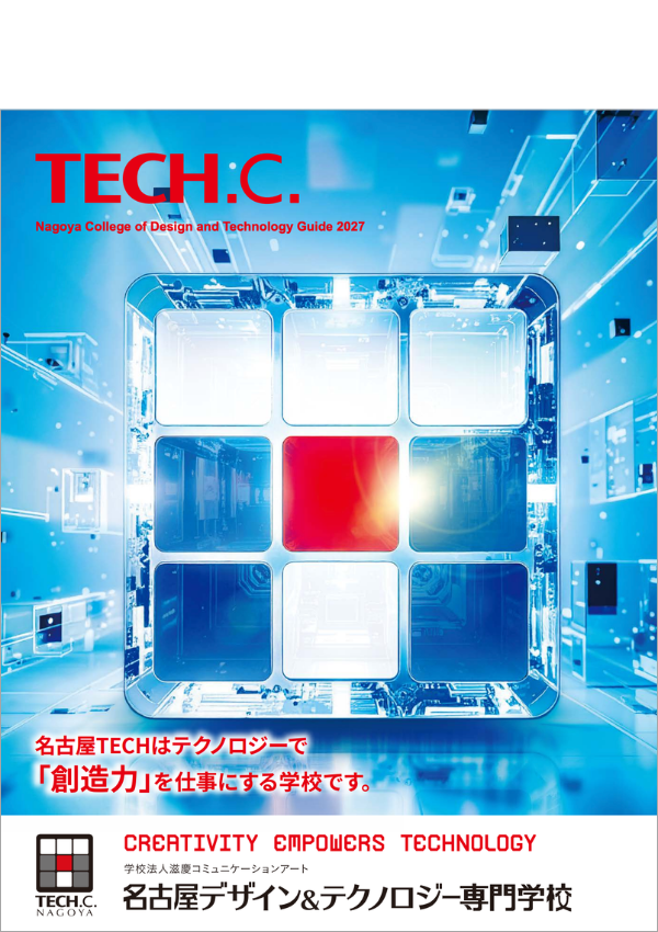 名古屋デザイン＆テクノロジー専門学校2027
