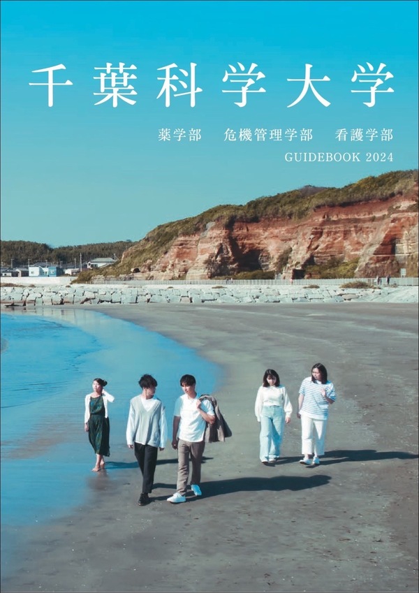 千葉科学大学2024