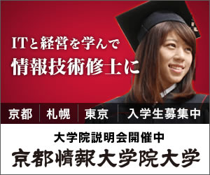 京都情報大学院大学2023