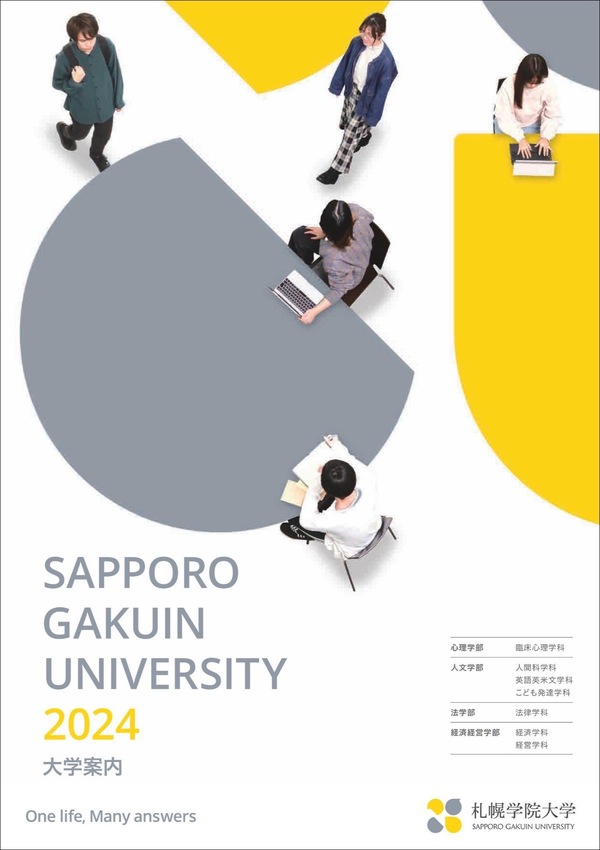 札幌学院大学2023