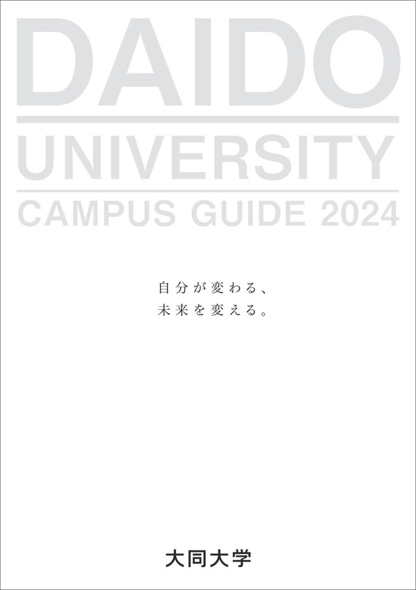 大同大学2024