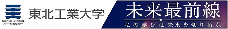 東北工業大学2022