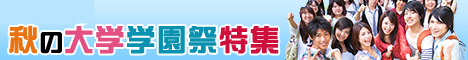 2023大学学園祭