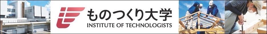 ものつくり大学バナー2024