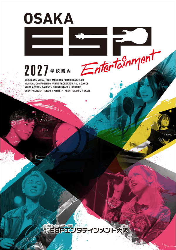 専門学校ESPエンタテインメント大阪｜ナレッジステーション