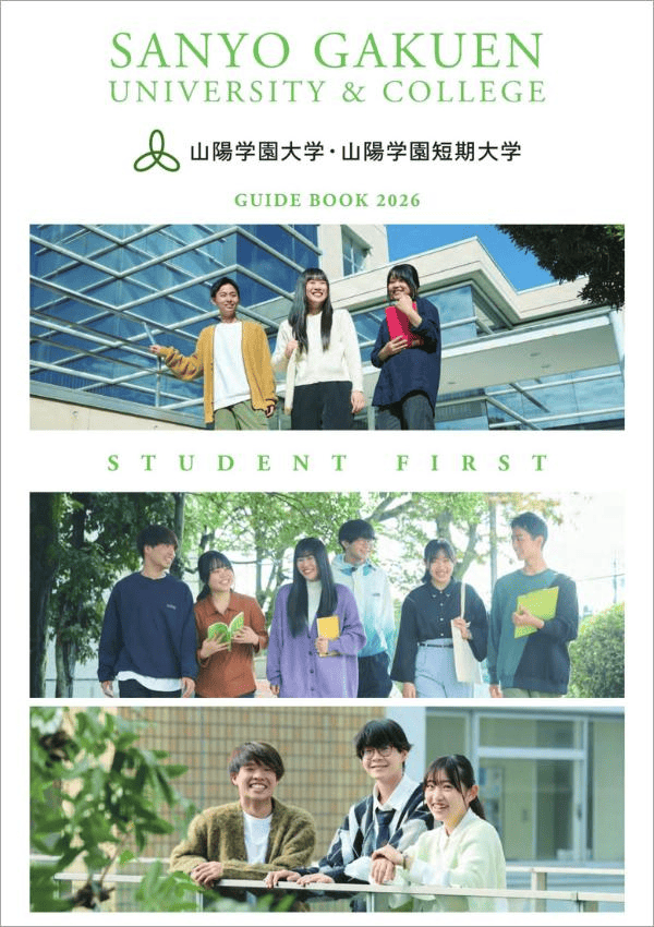 山陽学園短期大学