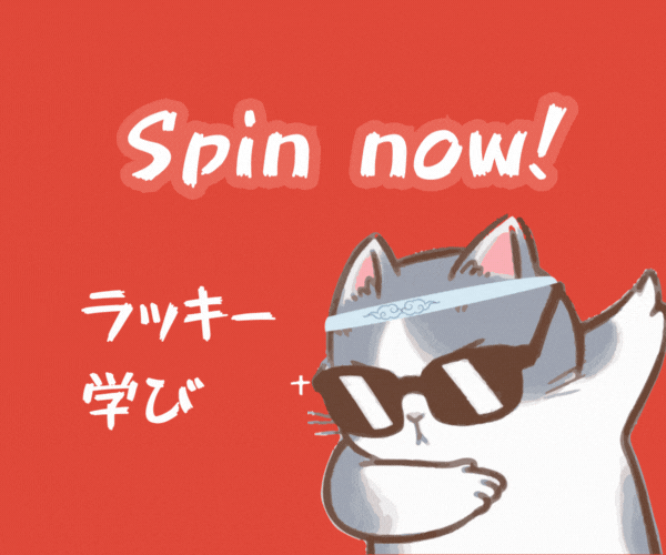今日のラッキー学びは！
