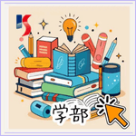 大学検索の種類